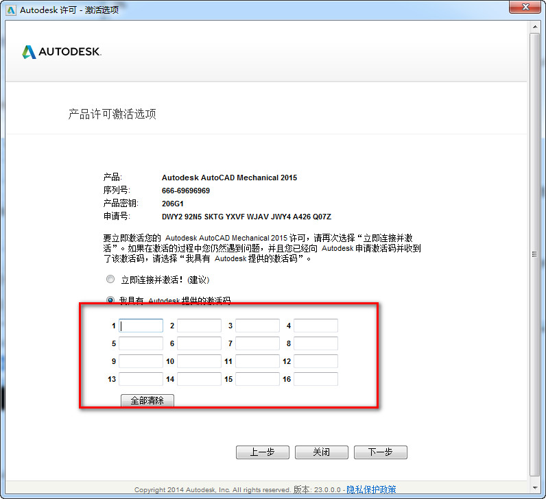 Autocad Mechanical 2015安装破解教程